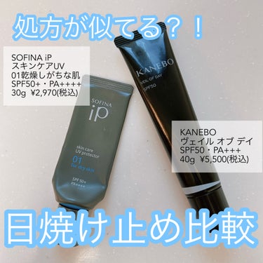 ソフィーナ iP スキンケアUV 01乾燥しがちな肌 SPF50+ PA++++ 30g/SOFINA iP/日焼け止め・UVケアを使ったクチコミ（1枚目）