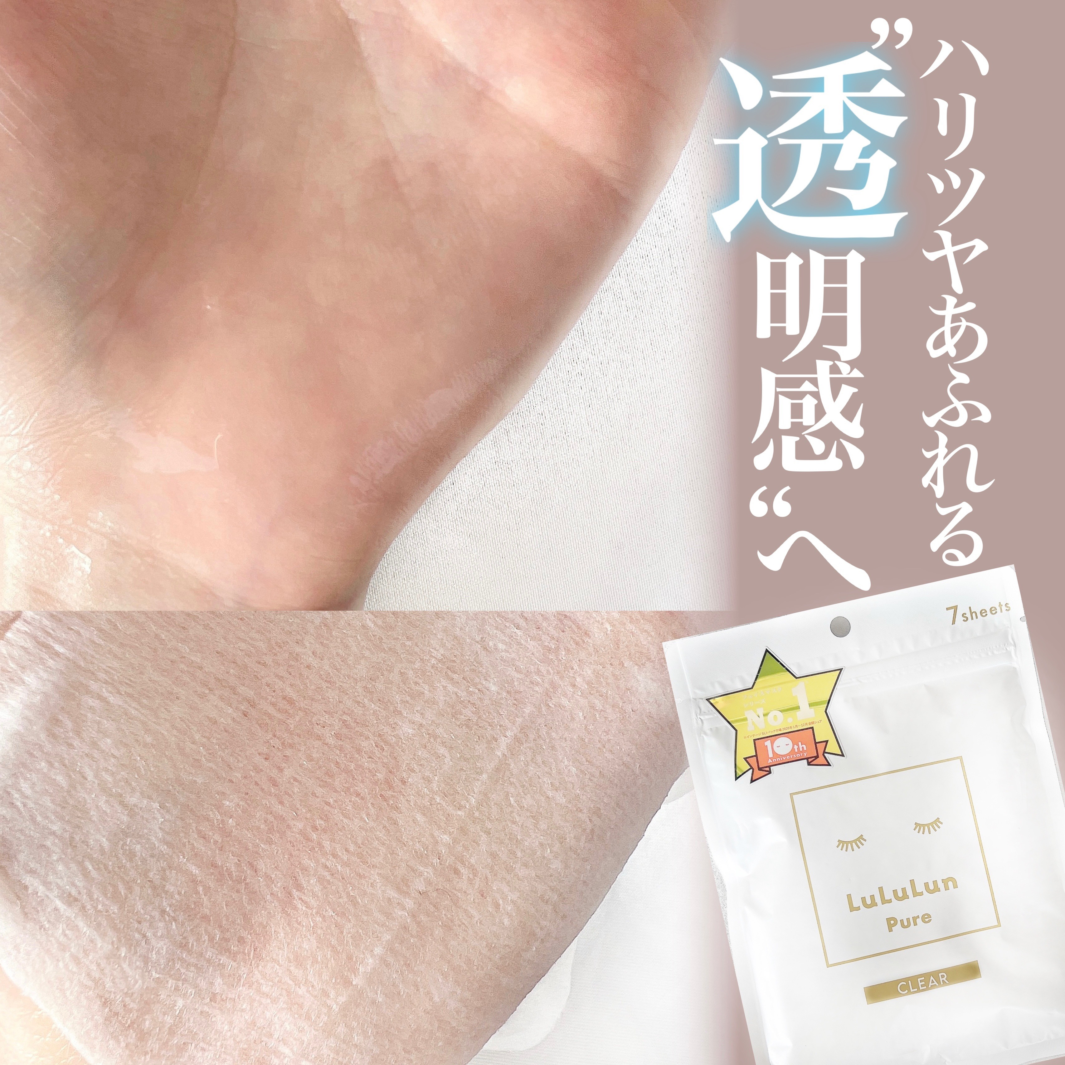 ルルルンピュア 白（クリア） 7枚入/ルルルン/シートマスク・パックを使ったクチコミ（1枚目）