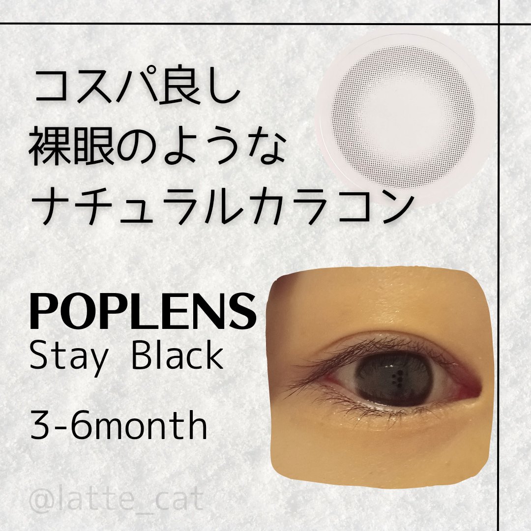 ステイブラック/OLENS/カラーコンタクトレンズを使ったクチコミ（1枚目）
