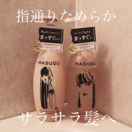 MASUGU シャンプー/トリートメント/STYLEE/市販シャンプーを使ったクチコミ(1枚目)