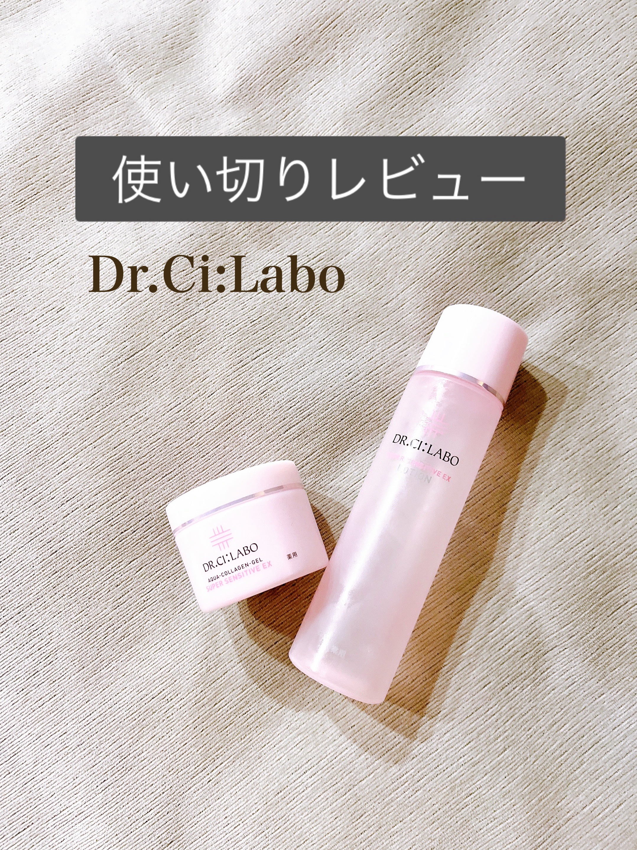 薬用アクアコラーゲンゲル スーパーセンシティブEX/ドクターシーラボⓇ/オールインワン化粧品を使ったクチコミ（1枚目）