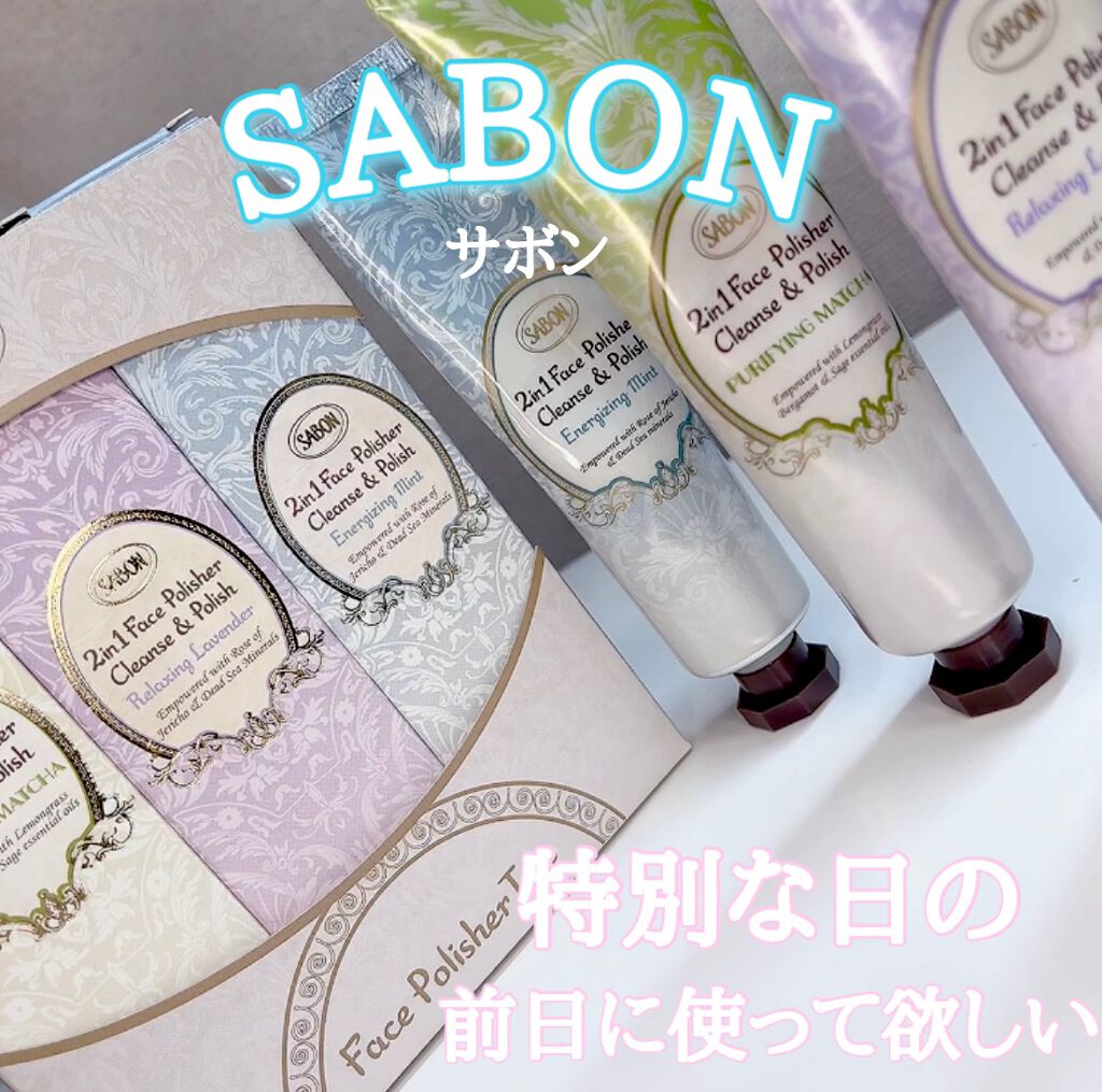 フェイスポリッシャー リラクシング(ラベンダー)/SABON/スクラブ・ゴマージュを使ったクチコミ（1枚目）