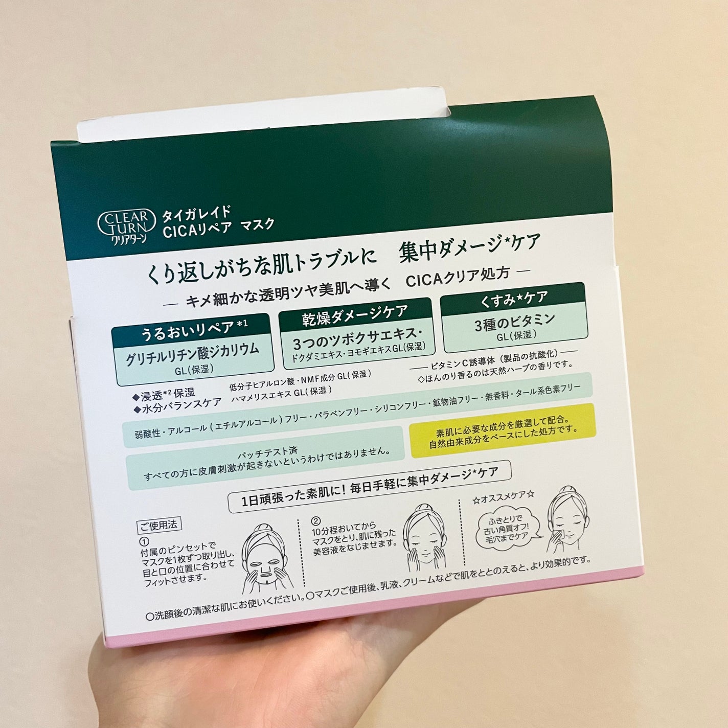 CICAリペア マスク/クリアターン/シートマスク・パックを使ったクチコミ(5枚目)