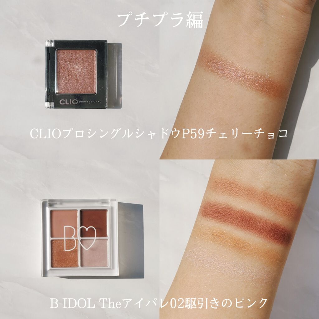 プロ シングル シャドウ/CLIO/単色アイシャドウを使ったクチコミ(3枚目)