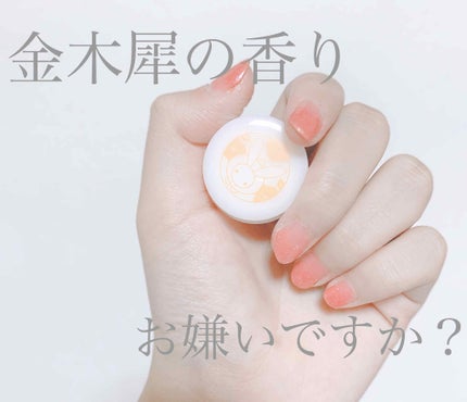 うさぎ饅頭/舞妓さんの練り香水/練り香水を使ったクチコミ(1枚目)