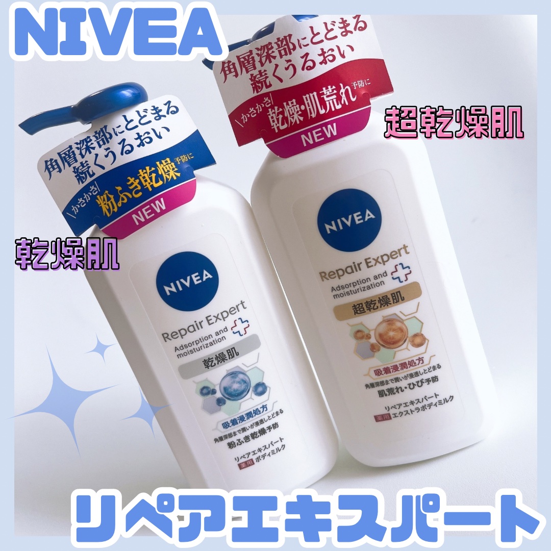 ニベア リペアエキスパート 薬用ボディミルク 乾燥肌用/ニベア/ボディミルクを使ったクチコミ（1枚目）