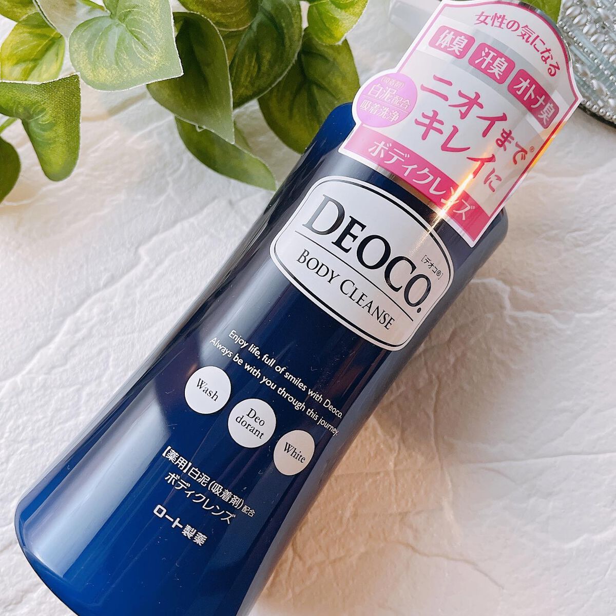 デオコ 薬用ボディクレンズ/DEOCO(デオコ)/ボディソープを使ったクチコミ（1枚目）