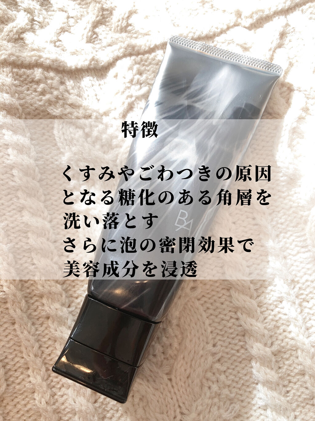 B.A ディープクリアライザー/B.A/洗顔フォームを使ったクチコミ（2枚目）