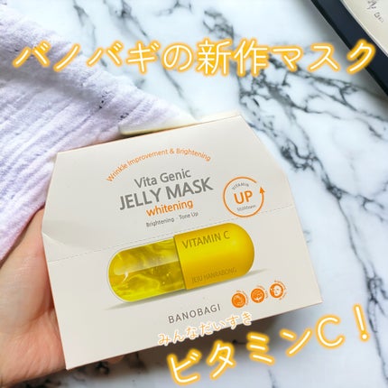 ビタ ジェニックゼリーマスク/BANOBAGI/シートマスク・パックを使ったクチコミ(1枚目)