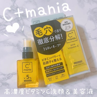 純度99％以上の生ビタミンC※配合の高濃度ビタミンC洗顔＆美容液🍋‎🤍

C+mania 使ってみました🧚‍♂️

💛 C+mania 薬用パワークリアC+【医薬部外品】

こちらは肌の汚れをやさしく落