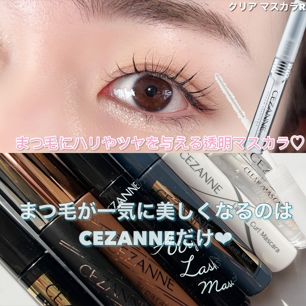 CEZANNEのマスカラを徹底比較】クリア マスカラR他、5商品を比べ