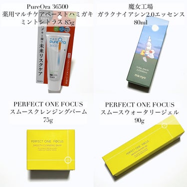 パーフェクトワンフォーカス スムースウォータリージェル/PERFECT ONE  FOCUS/オールインワン化粧品を使ったクチコミ（3枚目）