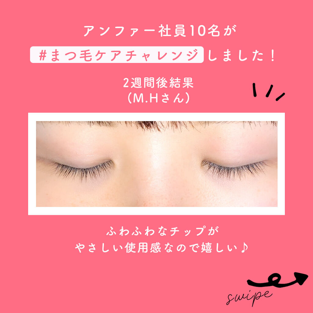 スカルプD ボーテ ピュアフリーアイラッシュセラム/アンファー(スカルプD)/まつげ美容液を使ったクチコミ（1枚目）