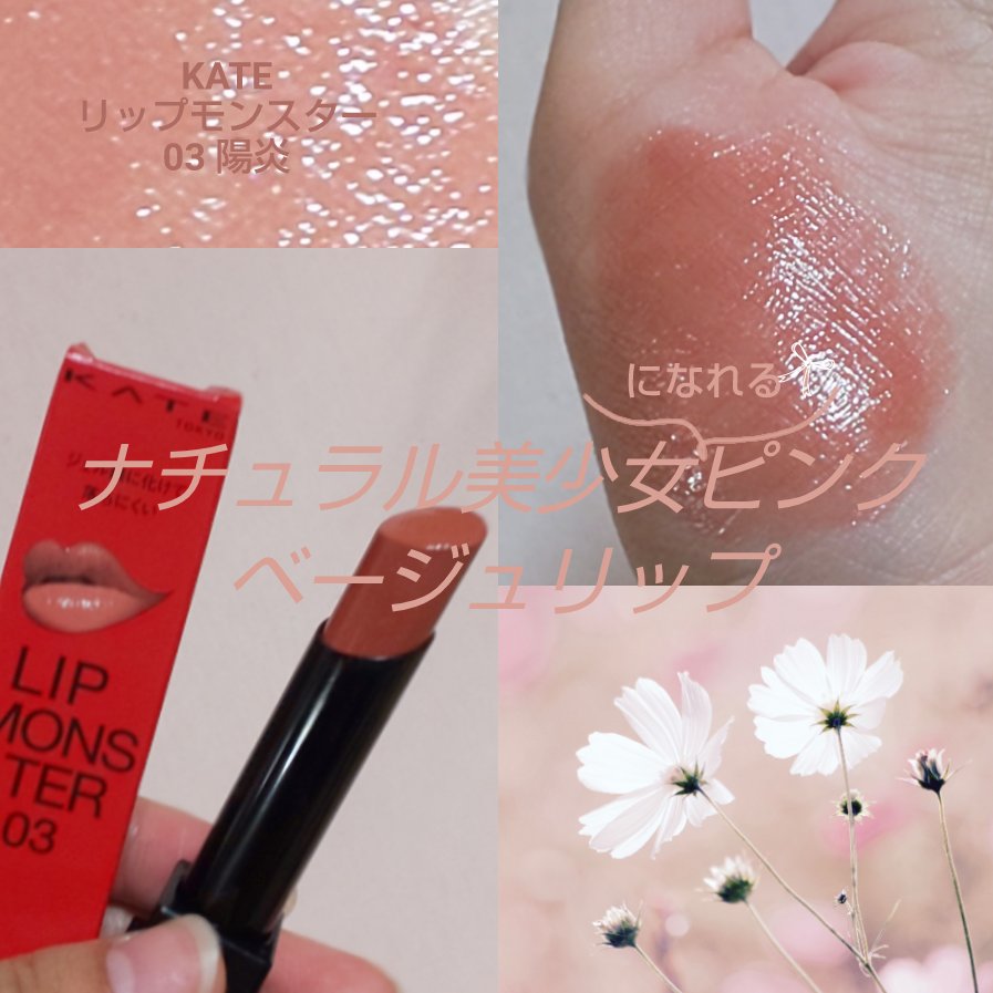 ケイト リップモンスター/KATE/口紅を使ったクチコミ（1枚目）