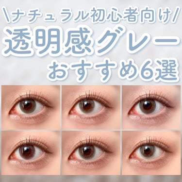 loveil 1day / 1month Luster gray/loveil/ワンデー（１DAY）カラコンを使ったクチコミ（1枚目）