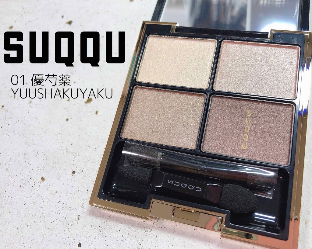 デザイニング カラー アイズ/SUQQU/アイシャドウパレットを使ったクチコミ（1枚目）