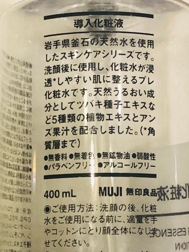 導入化粧液/無印良品/ブースター・導入液を使ったクチコミ（2枚目）