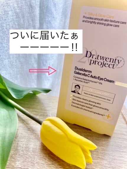 デュアルダムガーラックビタCオートアイクリーム/Dr.Twenty Project/アイケア・アイクリームを使ったクチコミ(1枚目)
