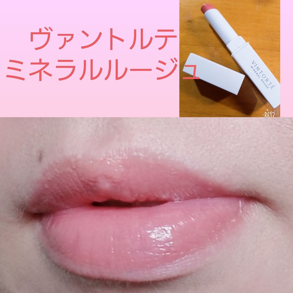 ミネラルルージュ/ヴァントルテ/口紅を使ったクチコミ（1枚目）