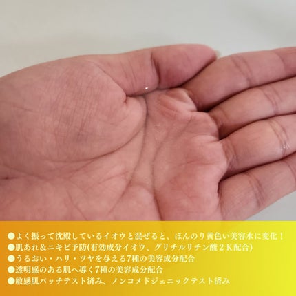 SF美容水/iow/化粧水を使ったクチコミ(2枚目)