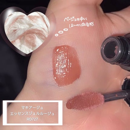エッセンスジェルルージュ/マキアージュ/リップグロスを使ったクチコミ(2枚目)