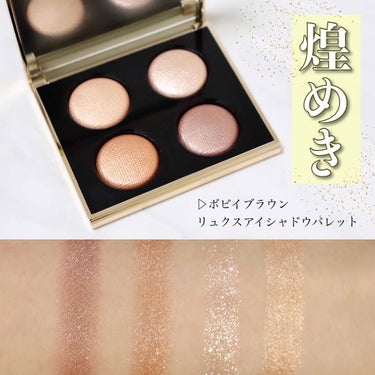 リュクス アイシャドウ クォード/BOBBI BROWN/アイシャドウパレットを使ったクチコミ（1枚目）