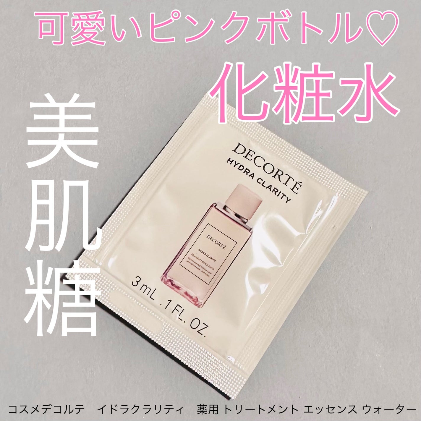 イドラクラリティ 薬用 トリートメント エッセンス ウォーター/DECORTÉ/化粧水を使ったクチコミ(1枚目)