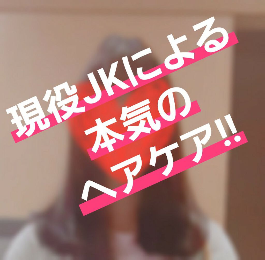 オイルインシャンプー／オイルインコンディショナー（リッチ＆リペア）/ディアボーテ/市販シャンプーを使ったクチコミ（1枚目）