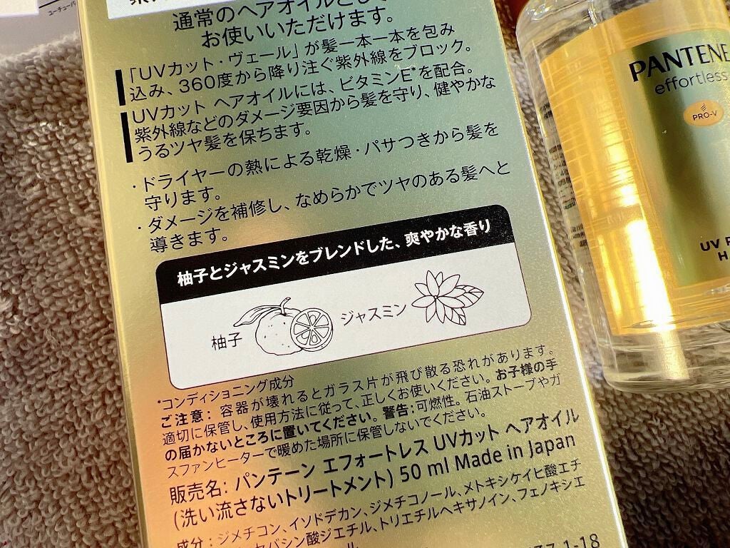 パンテーン エフォートレス UVカット ヘアオイル/パンテーン/ヘアオイルを使ったクチコミ(6枚目)