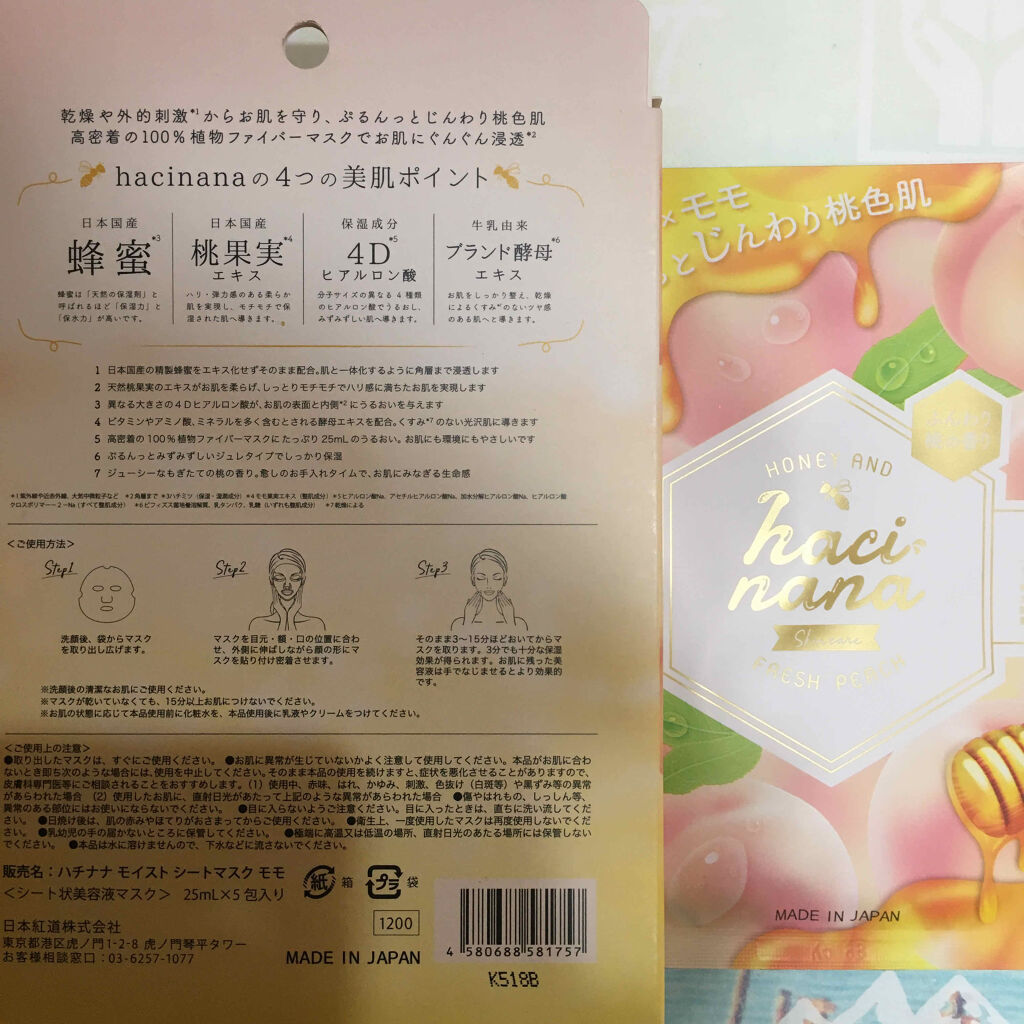ハチナナ モイスト シートマスク モモ/hacinana/シートマスク・パックを使ったクチコミ（2枚目）