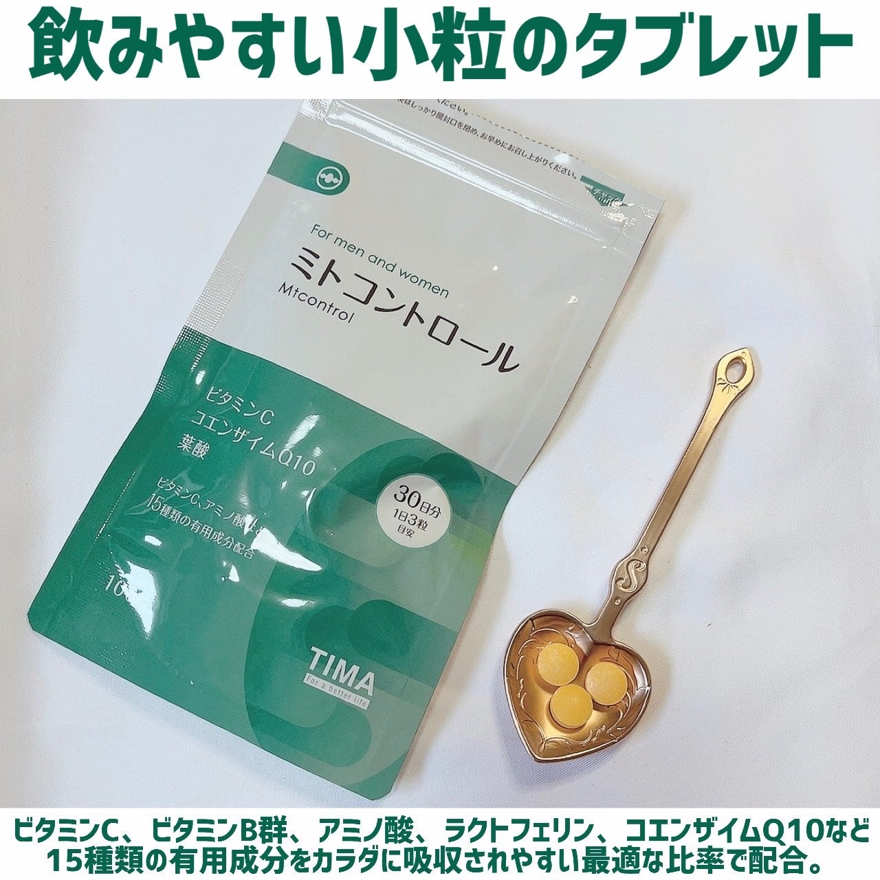 ミトコントロール/TIMA Tokyo/美容サプリメントを使ったクチコミ(2枚目)