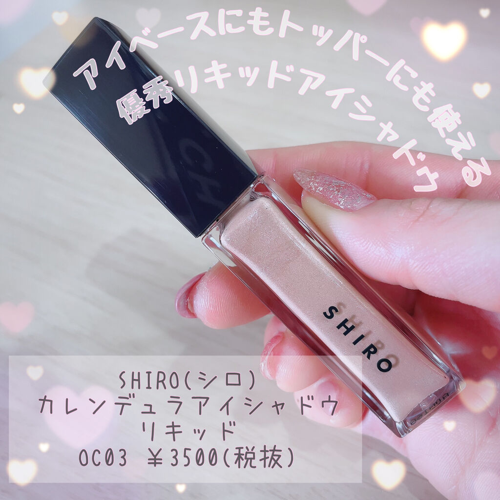 カレンデュラアイシャドウリキッド/SHIRO/リキッドアイシャドウを使ったクチコミ（1枚目）