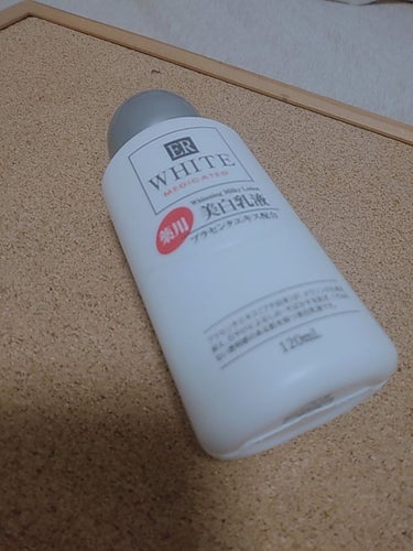 コスモホワイトニングミルクV(薬用美白乳液)/DAISO/乳液を使ったクチコミ（1枚目）