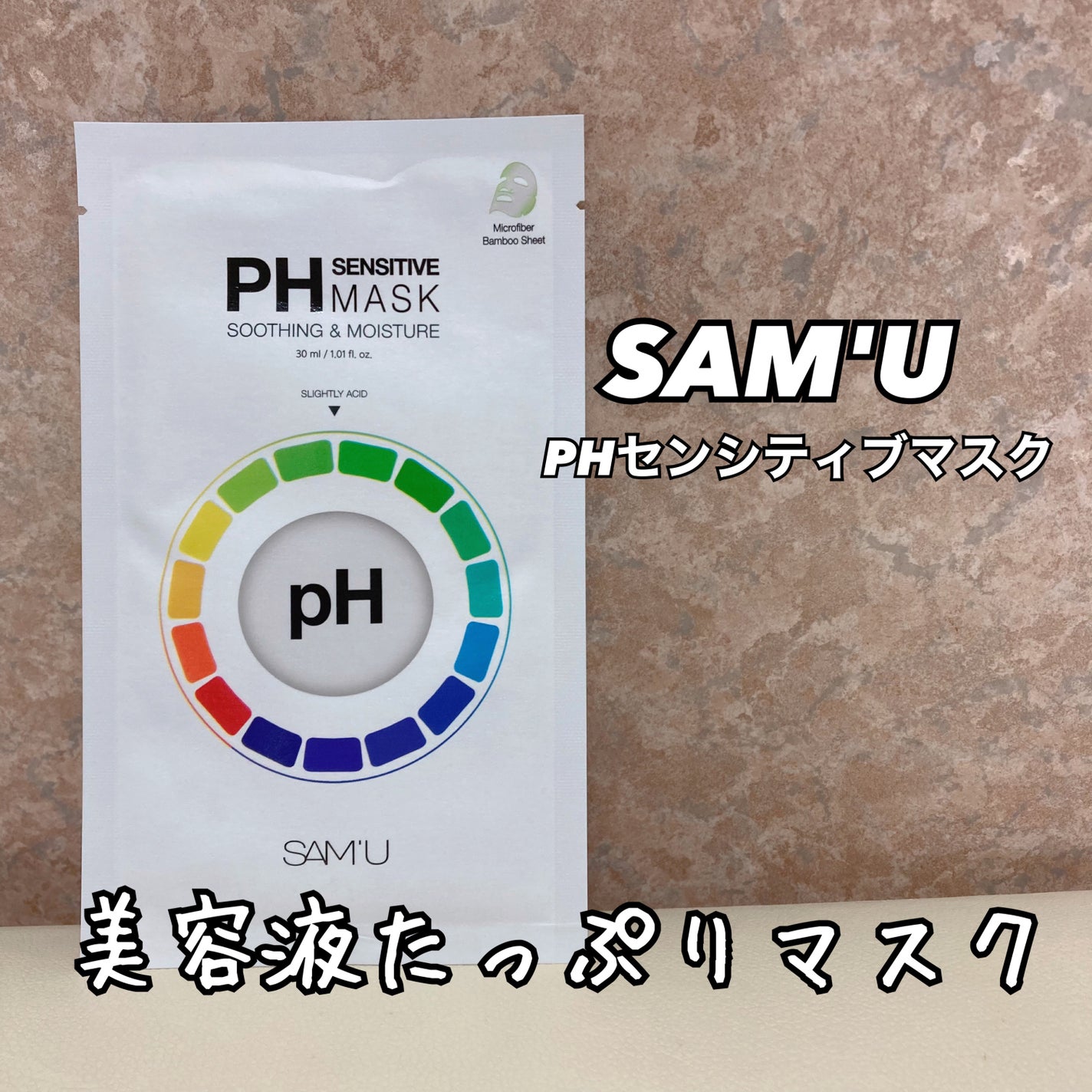 PHセンシティブマスクスージング&モイスト/SAM'U/シートマスク・パックを使ったクチコミ(1枚目)