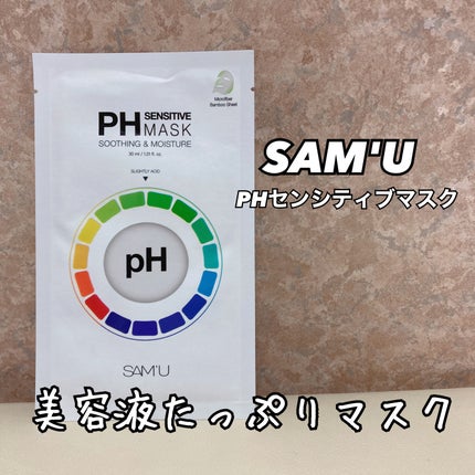 PHセンシティブマスクスージング&モイスト/SAM'U/シートマスク・パックを使ったクチコミ(1枚目)