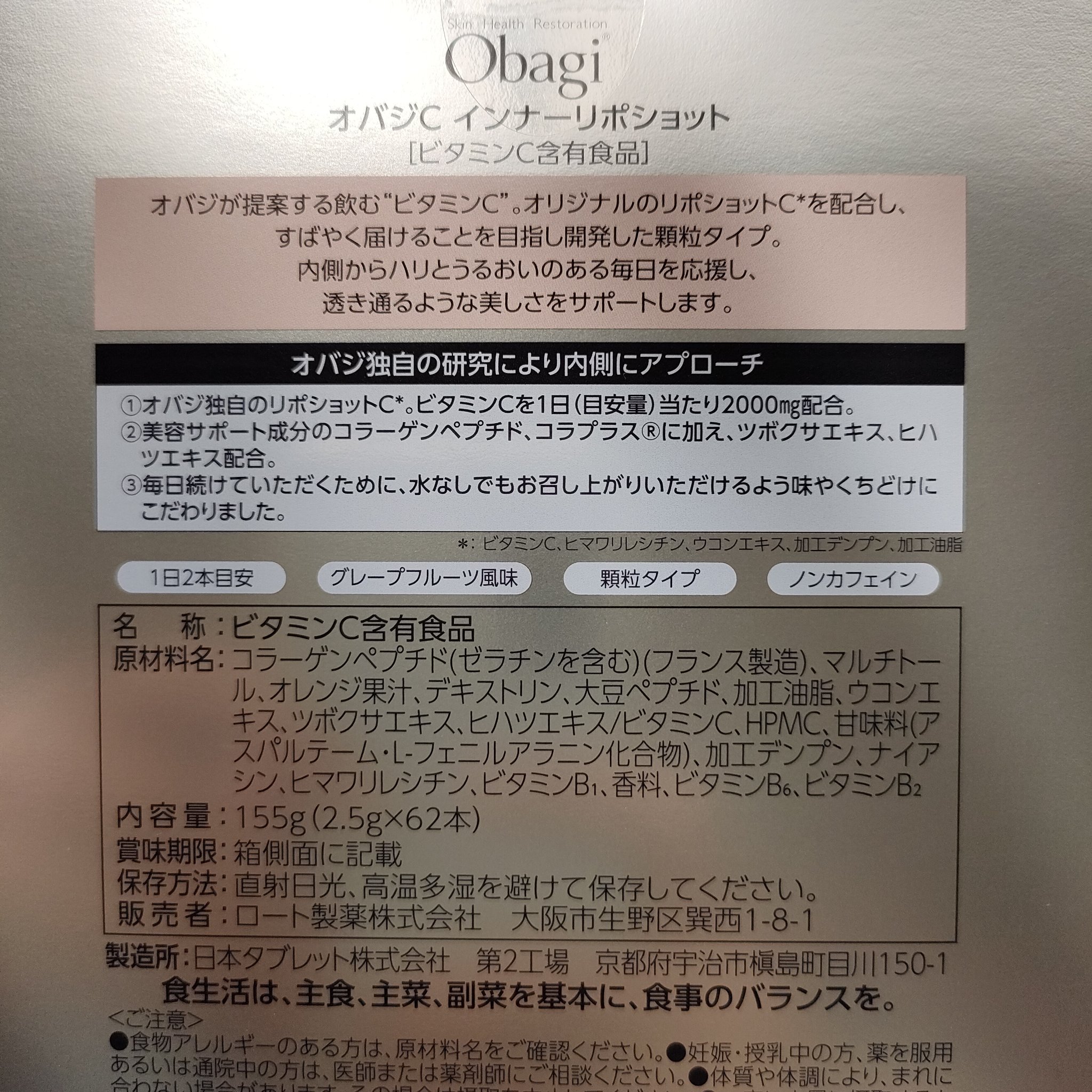 インナーリポショット/オバジ/美容サプリメントを使ったクチコミ（2枚目）