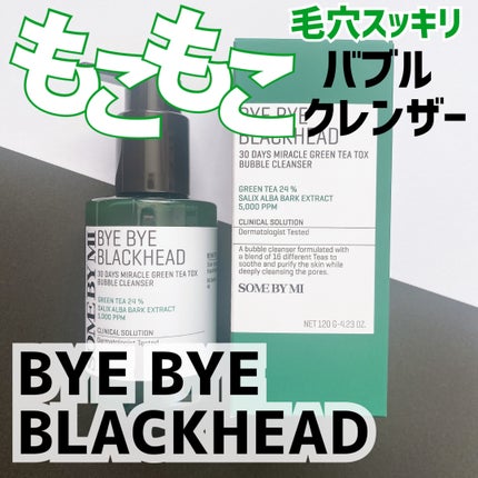 バイバイブラックヘッド グリーンティートックスバブルクレンザー/SOME BY MI/スクラブ・ゴマージュを使ったクチコミ(1枚目)