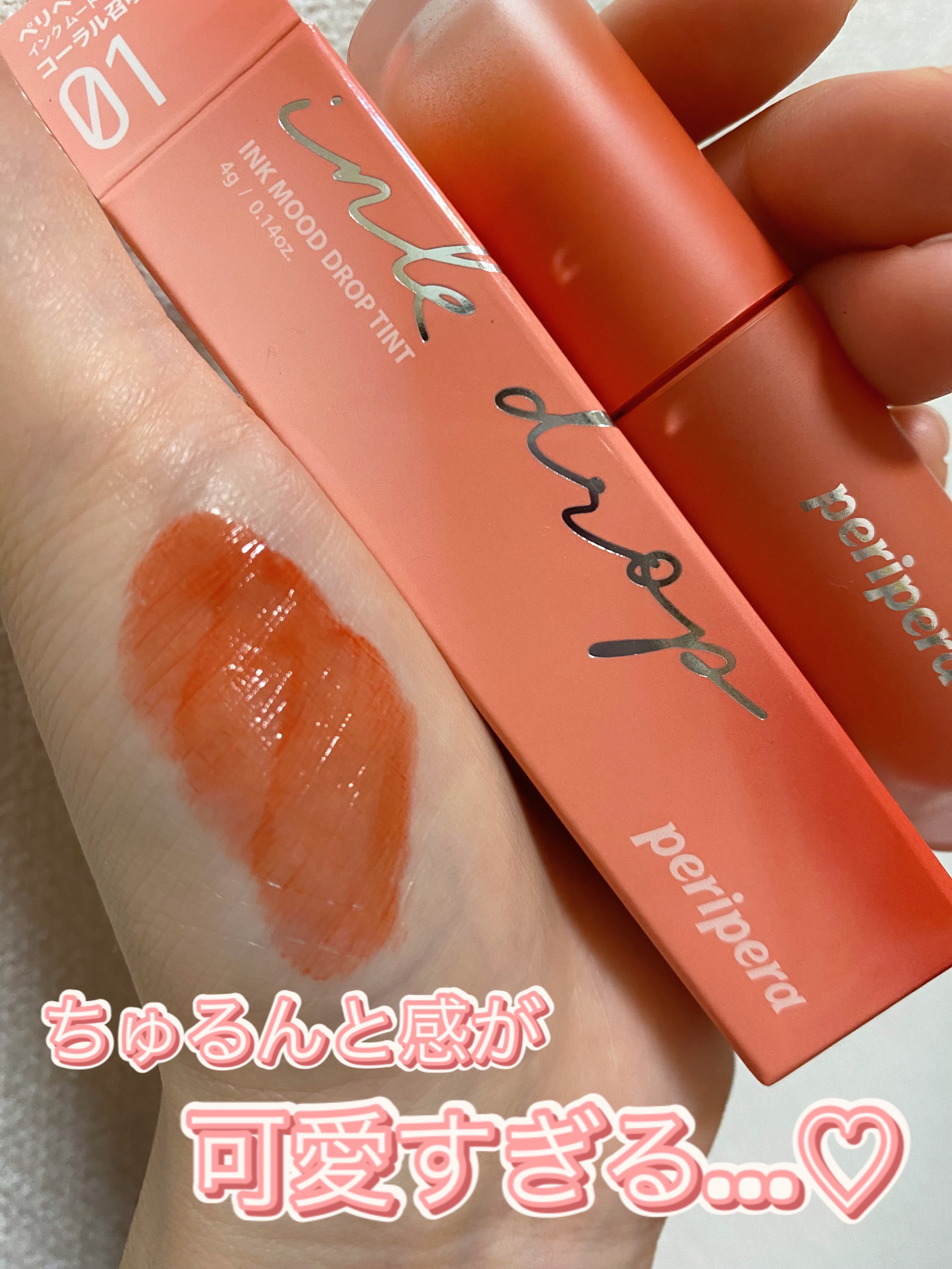 インク ムード ドロップ ティント/PERIPERA/リップグロスを使ったクチコミ（1枚目）