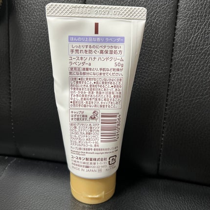 ユースキンhana ハンドクリーム ラベンダーのクチコミ「【いい香り】手荒れのひどい私には必須。ユースキン ハナ ハンドクリーム ラベンダーです。
😍.....」(2枚目)