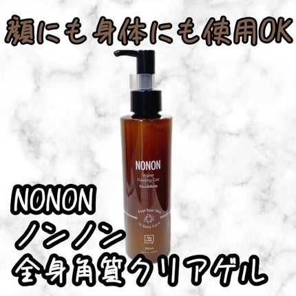 全身角質クリアゲル/NONON(ノンノン)/ピーリングを使ったクチコミ(1枚目)