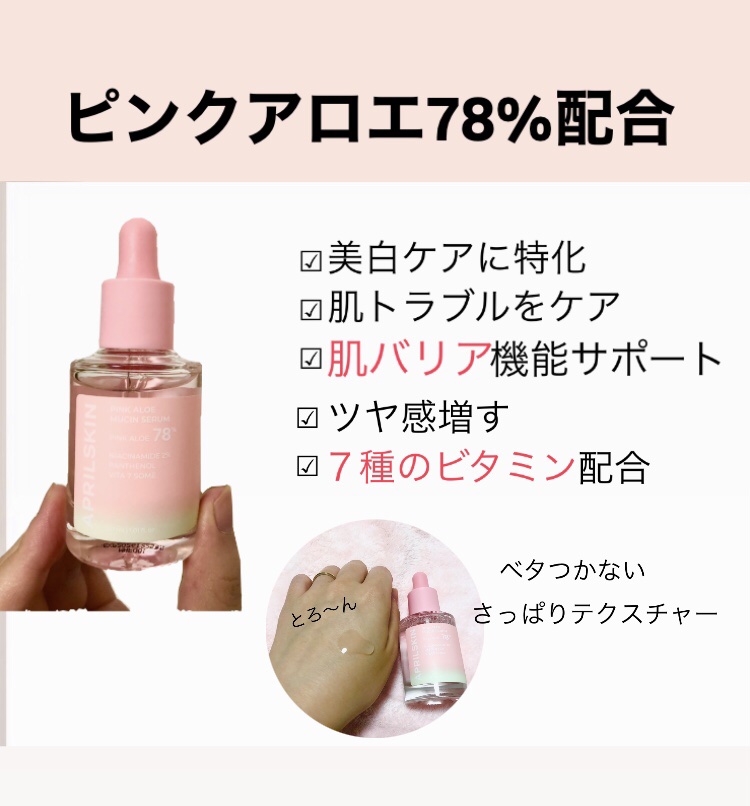 ピンクアロエムチンセラム/APRILSKIN/美容液を使ったクチコミ（3枚目）