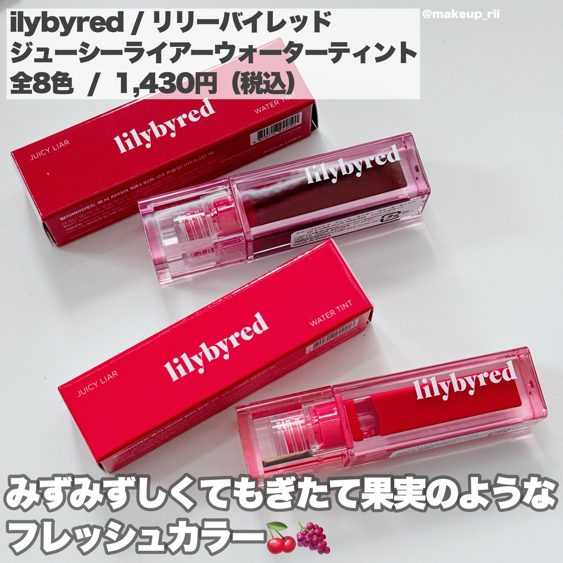 ジューシーライアー ウォーターティント 03 プラムマティーニ(PLUM MARTINI)/lilybyred/リップティントを使ったクチコミ（2枚目）