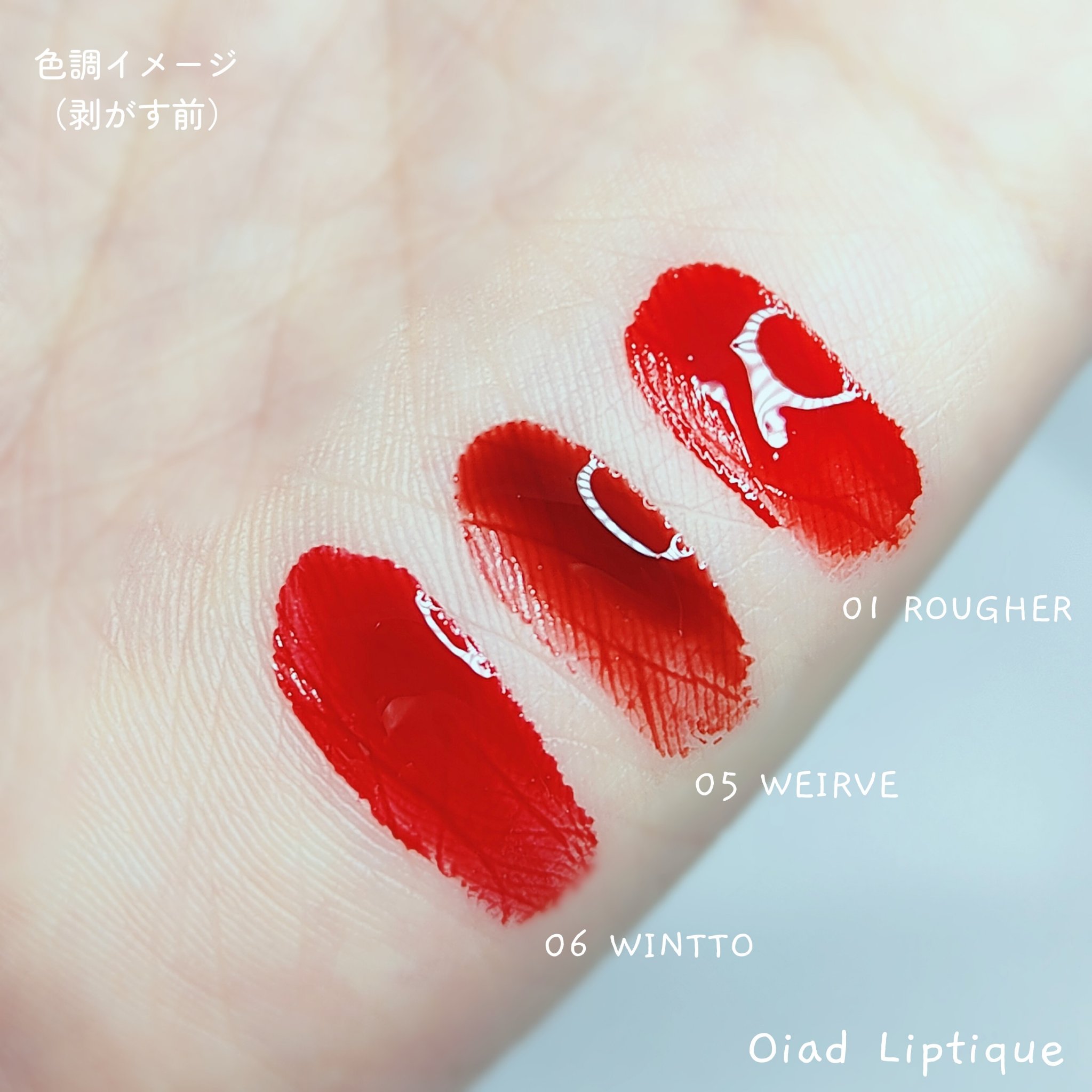 リップティーク 005 ウィアーブ/oiad/口紅を使ったクチコミ（2枚目）