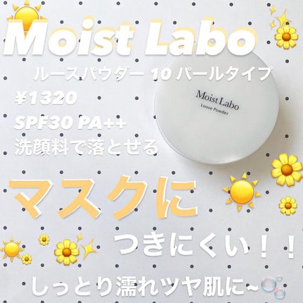 モイストラボ ルースパウダー/Moist Labo/ルースパウダーを使ったクチコミ(1枚目)