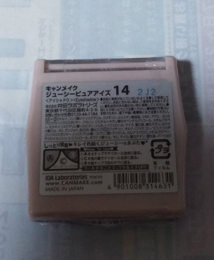 ジューシーピュアアイズ/キャンメイク/アイシャドウパレットを使ったクチコミ(2枚目)