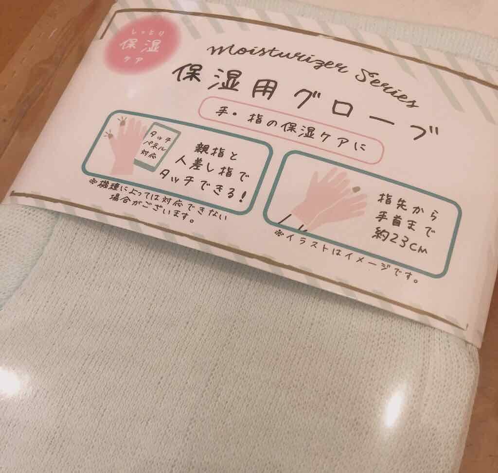 保湿用グローブ/キャンドゥ/ボディグッズを使ったクチコミ(1枚目)
