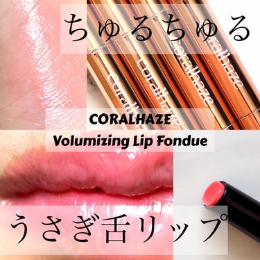 Volumizing Lip Fondue/CORALHAZE/リップケア・リップクリームを使ったクチコミ（1枚目）