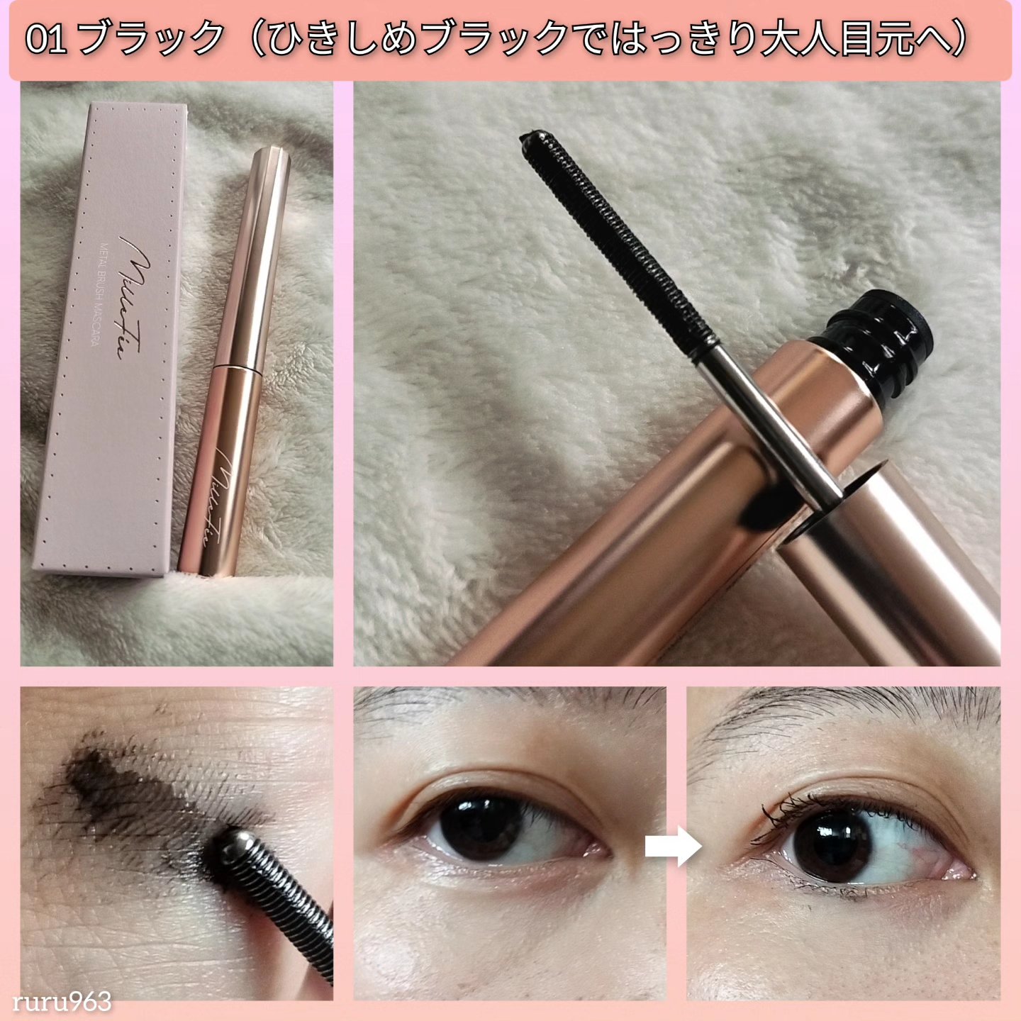 メタルブラシマスカラ 01 ブラック/MilleFée/マスカラを使ったクチコミ（2枚目）