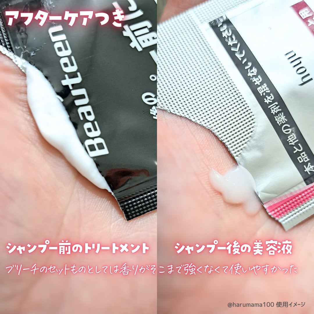 プレックスブリーチ/ビューティーン/ブリーチ剤を使ったクチコミ(8枚目)