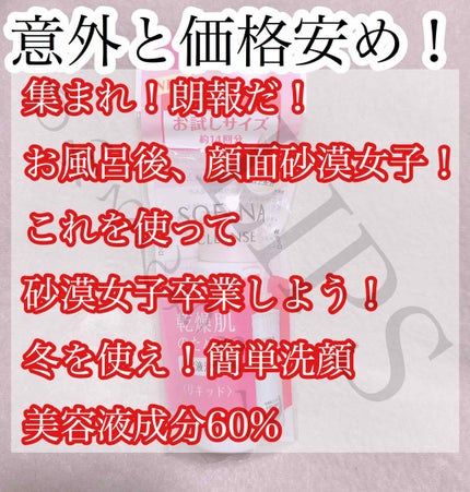 乾燥肌のための美容液洗顔料〈リキッド〉/SOFINA/その他洗顔料を使ったクチコミ(1枚目)